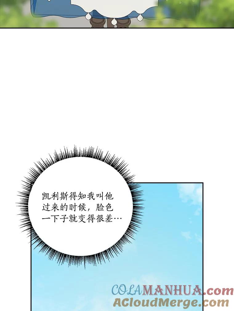 《反派家族的掌权小女儿》20.下午茶 第77页