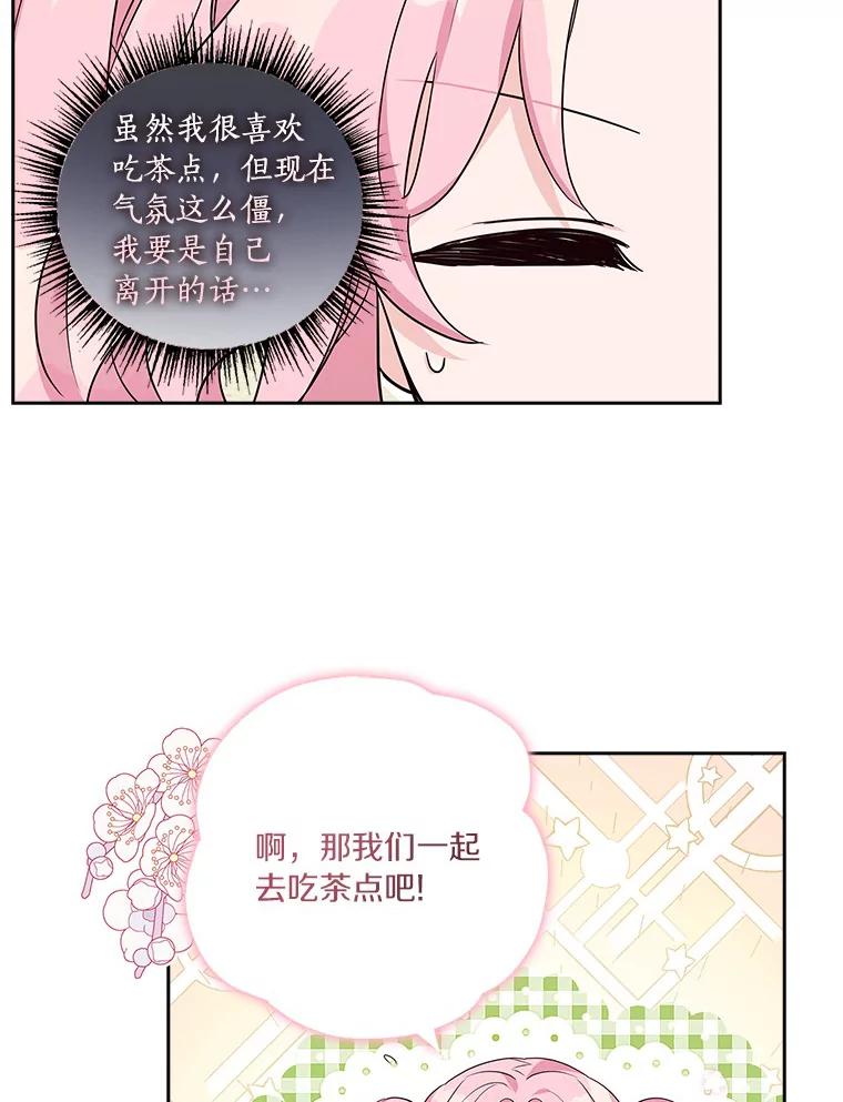 《反派家族的掌权小女儿》20.下午茶 第70页