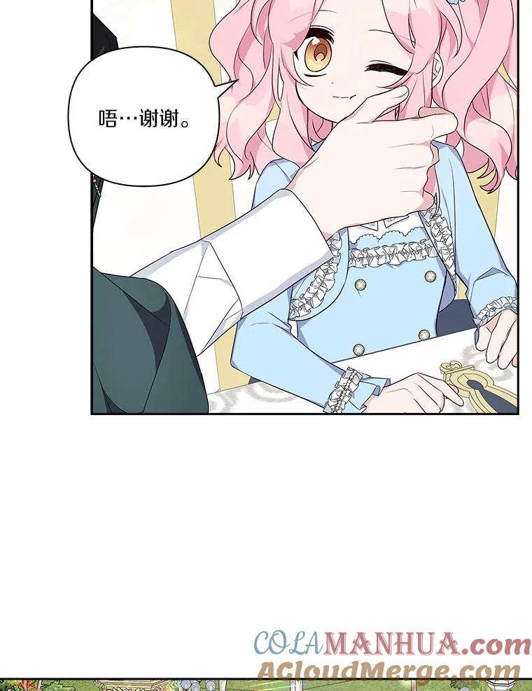 《反派家族的掌权小女儿》20.下午茶 第93页