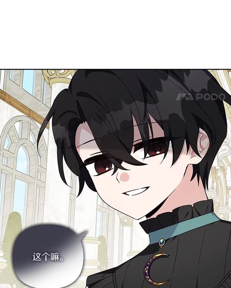 《反派家族的掌权小女儿》20.下午茶 第28页