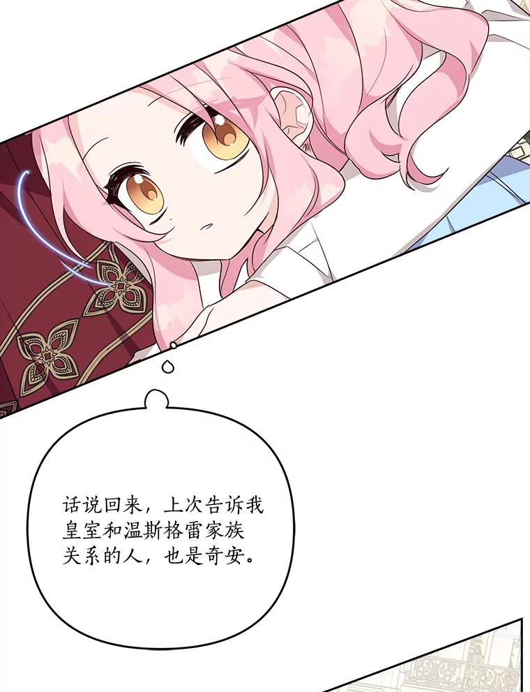 《反派家族的掌权小女儿》20.下午茶 第52页