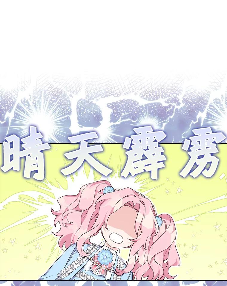 《反派家族的掌权小女儿》20.下午茶 第10页
