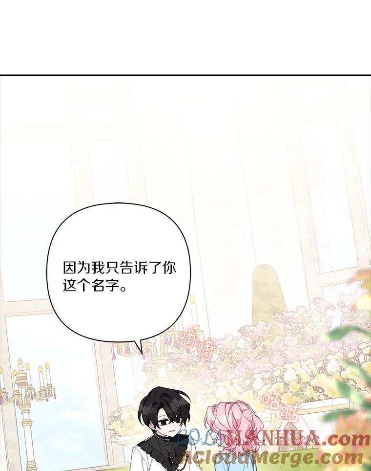 《反派家族的掌权小女儿》20.下午茶 第37页