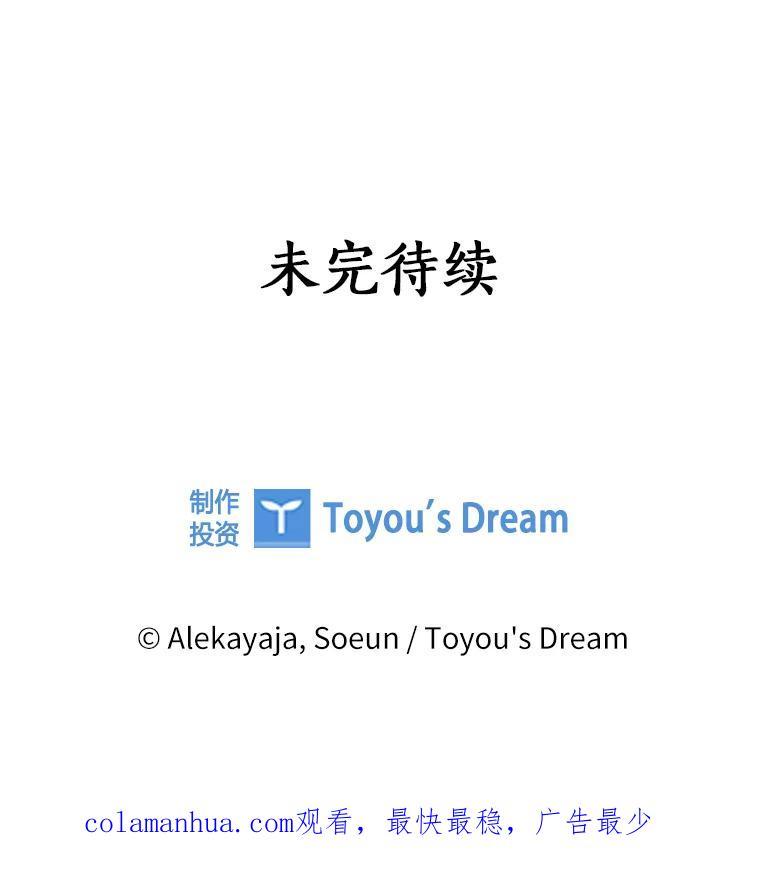 《反派家族的掌权小女儿》20.下午茶 第115页