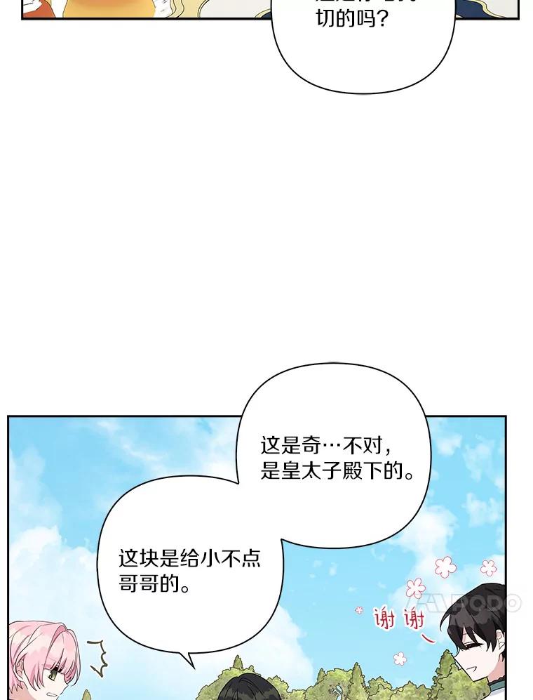 《反派家族的掌权小女儿》20.下午茶 第87页