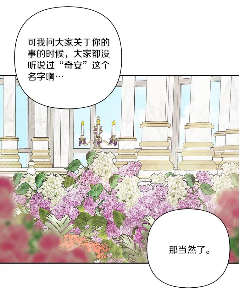 《反派家族的掌权小女儿》20.下午茶 第36页