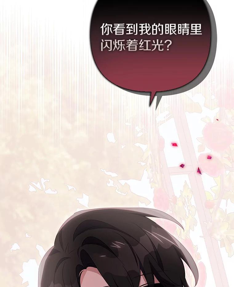 《反派家族的掌权小女儿》20.下午茶 第112页