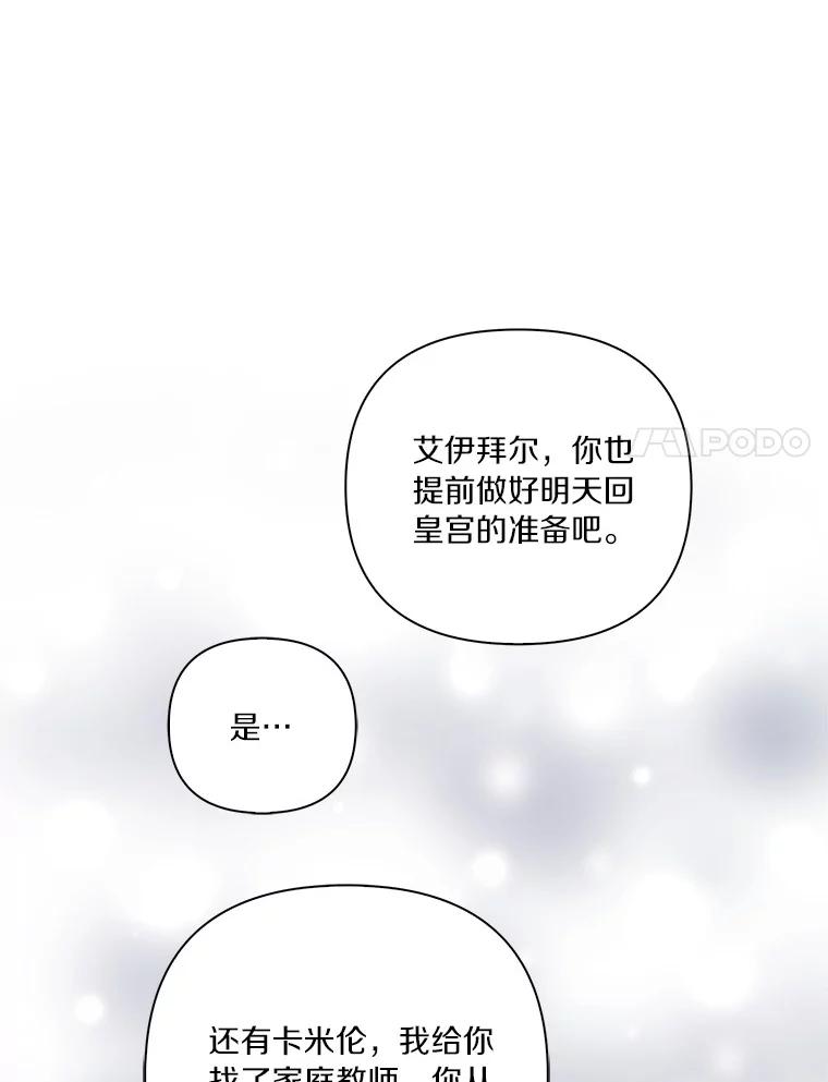 《反派家族的掌权小女儿》20.下午茶 第68页