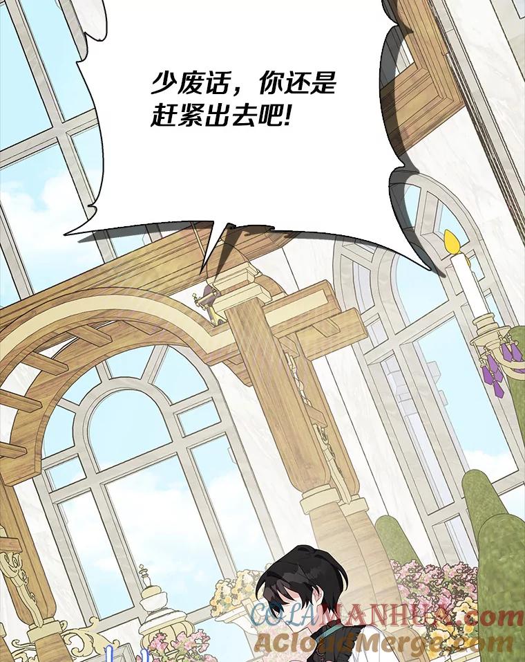 《反派家族的掌权小女儿》20.下午茶 第17页