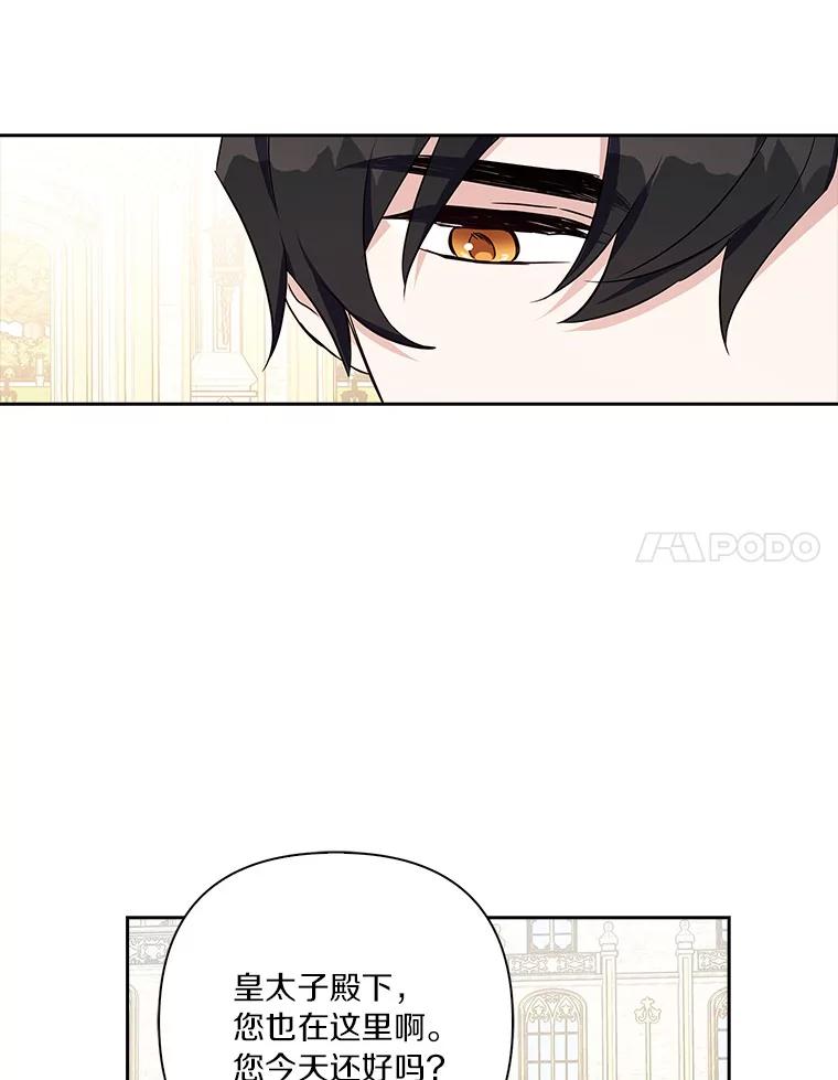 《反派家族的掌权小女儿》20.下午茶 第58页