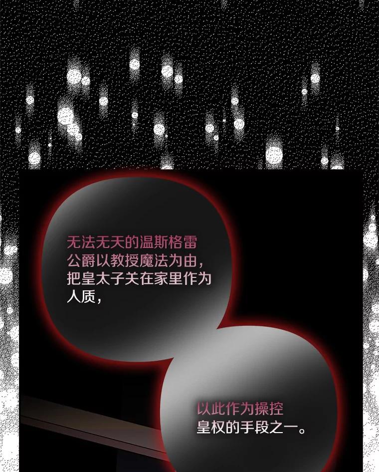 《反派家族的掌权小女儿》20.下午茶 第30页