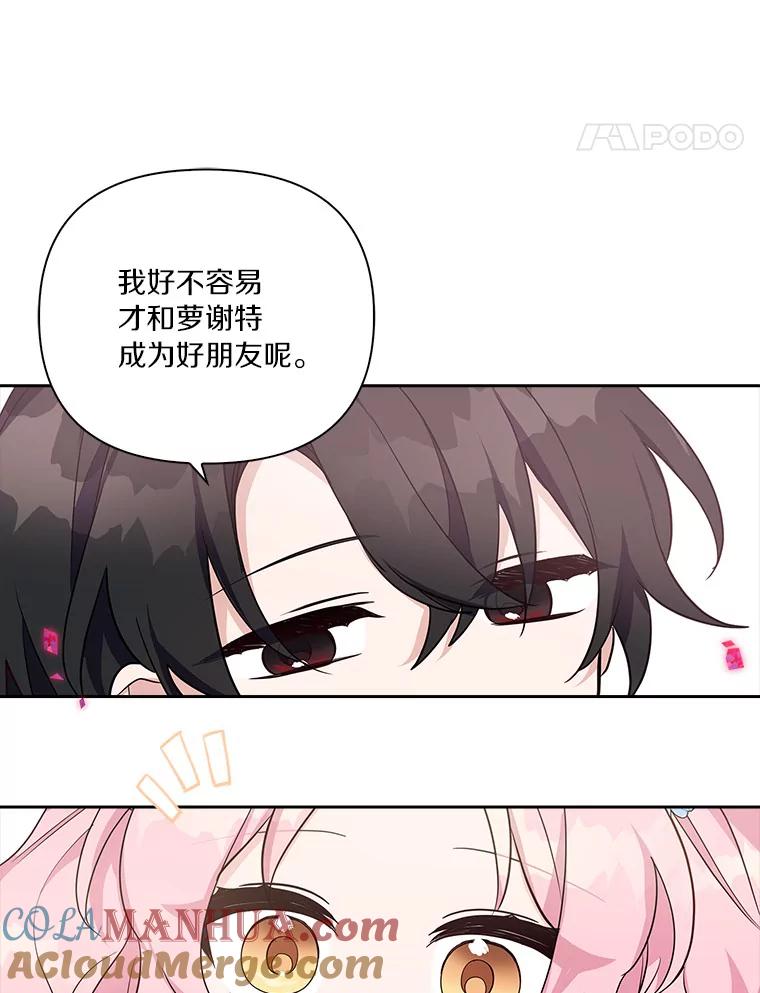 《反派家族的掌权小女儿》20.下午茶 第65页