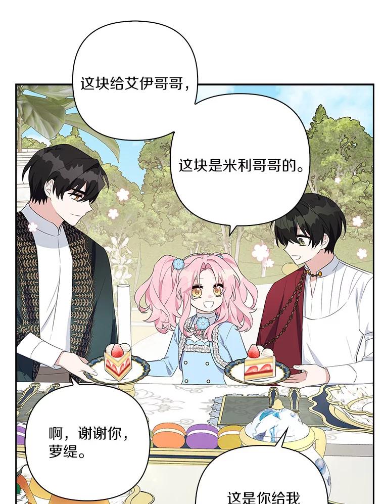 《反派家族的掌权小女儿》20.下午茶 第86页