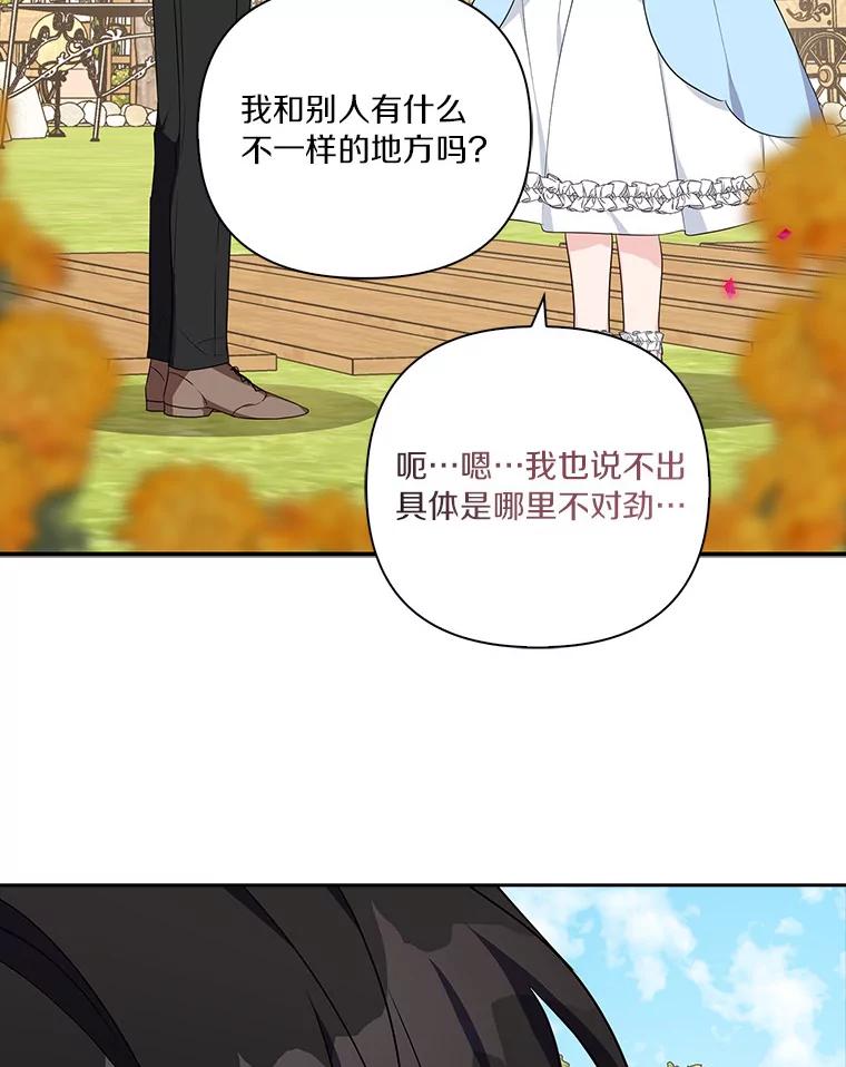 《反派家族的掌权小女儿》20.下午茶 第102页