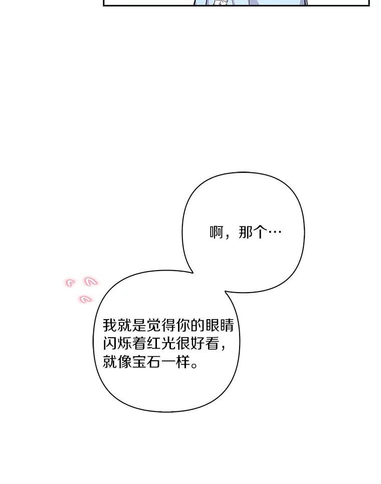 《反派家族的掌权小女儿》20.下午茶 第108页