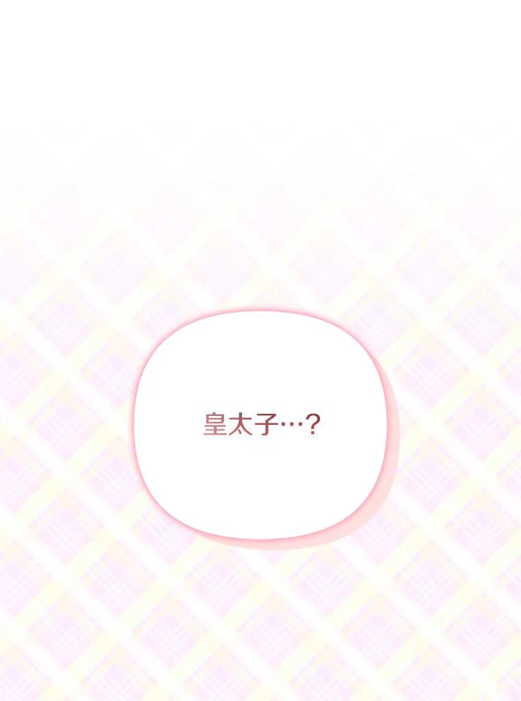 《反派家族的掌权小女儿》20.下午茶 第3页