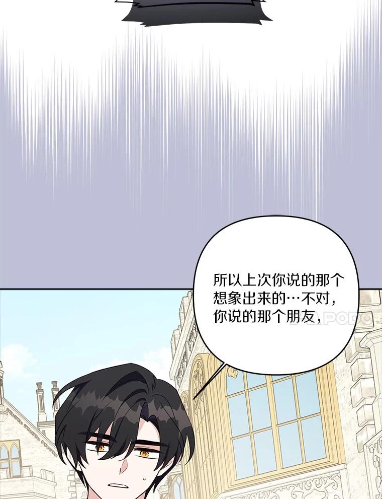 《反派家族的掌权小女儿》20.下午茶 第48页