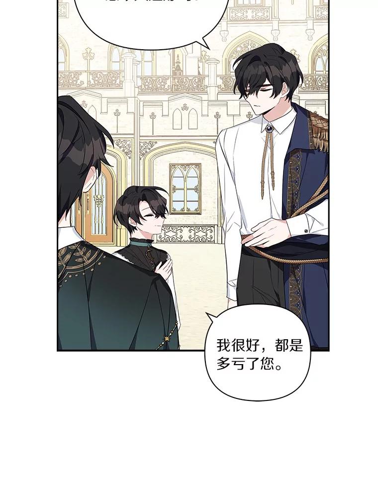 《反派家族的掌权小女儿》20.下午茶 第59页