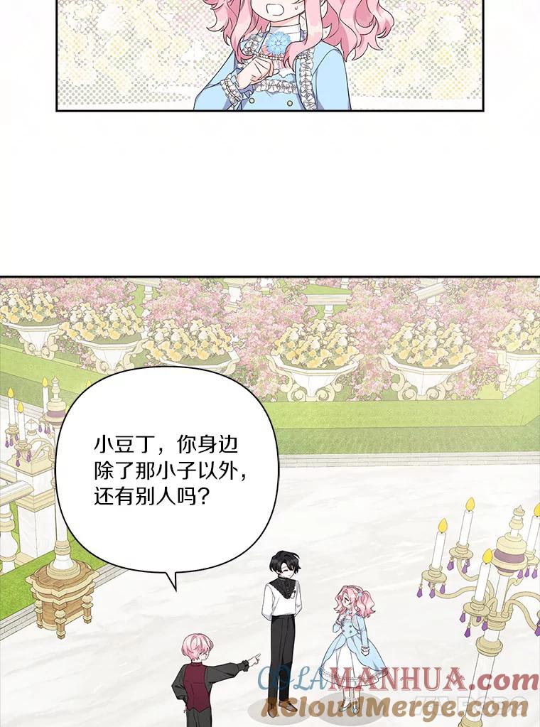 《反派家族的掌权小女儿》20.下午茶 第5页
