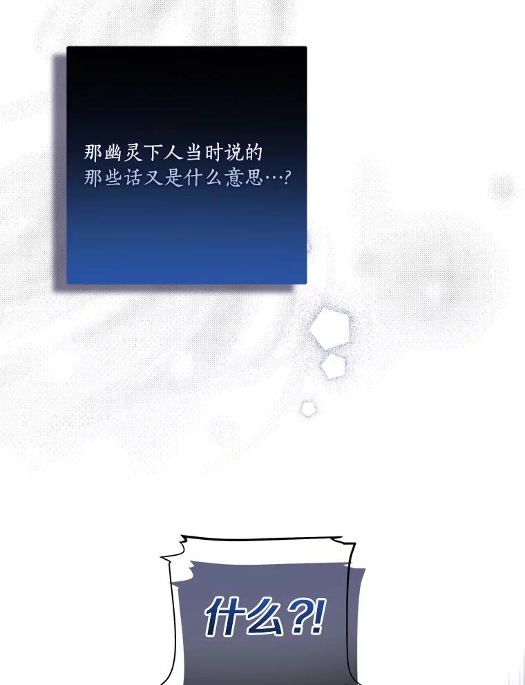 《反派家族的掌权小女儿》20.下午茶 第47页