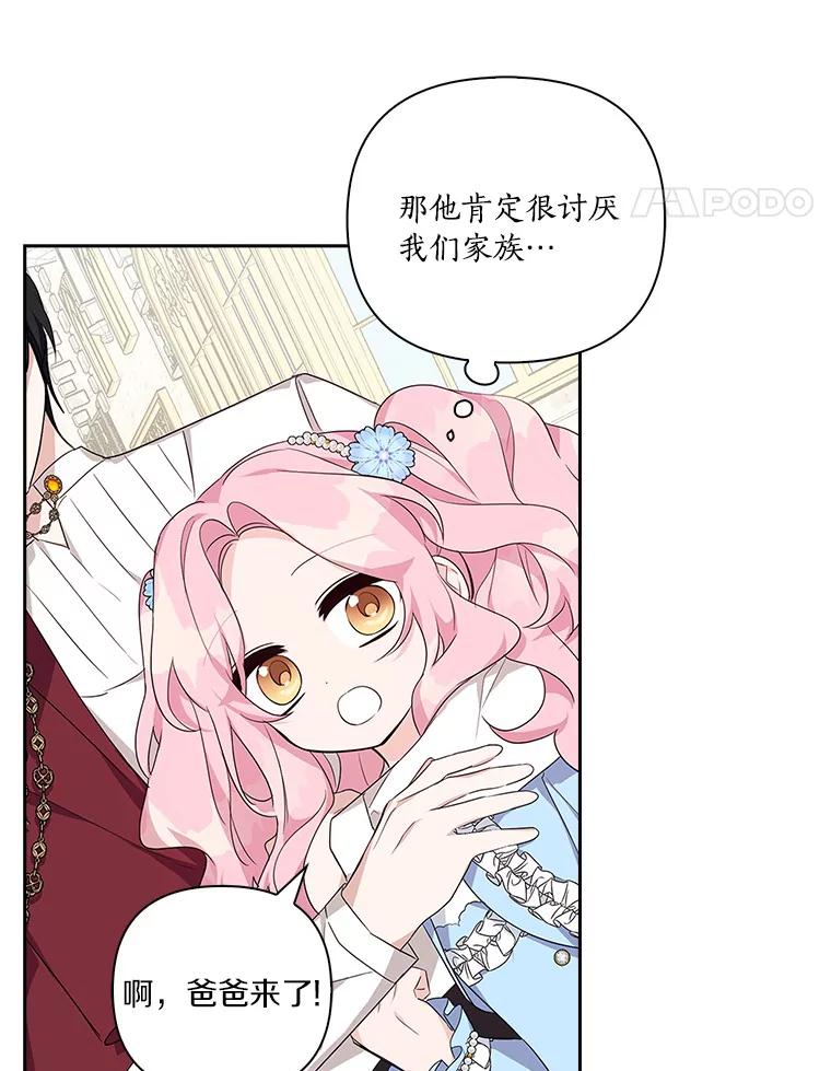 《反派家族的掌权小女儿》20.下午茶 第55页