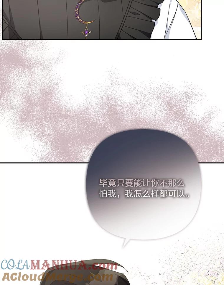 《反派家族的掌权小女儿》20.下午茶 第41页
