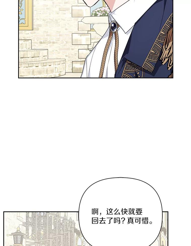 《反派家族的掌权小女儿》20.下午茶 第63页