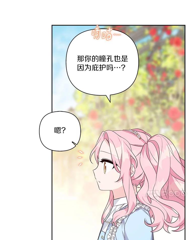 《反派家族的掌权小女儿》20.下午茶 第107页