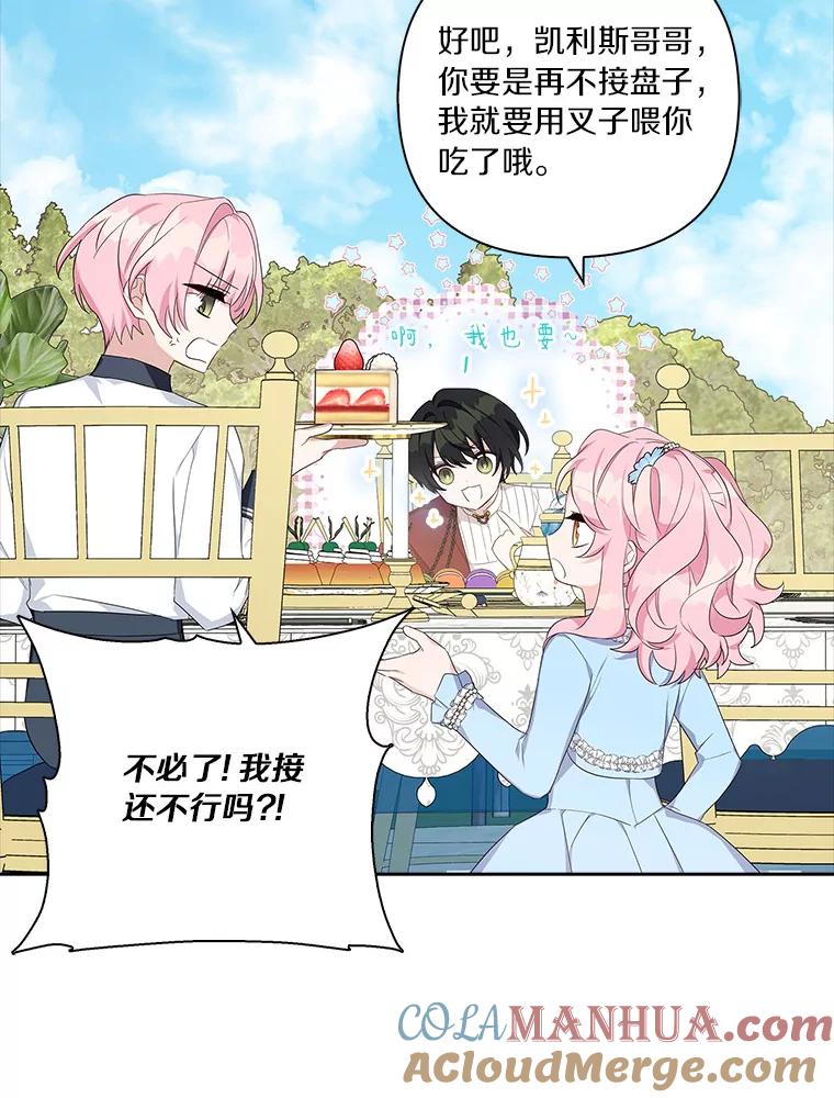 《反派家族的掌权小女儿》20.下午茶 第89页