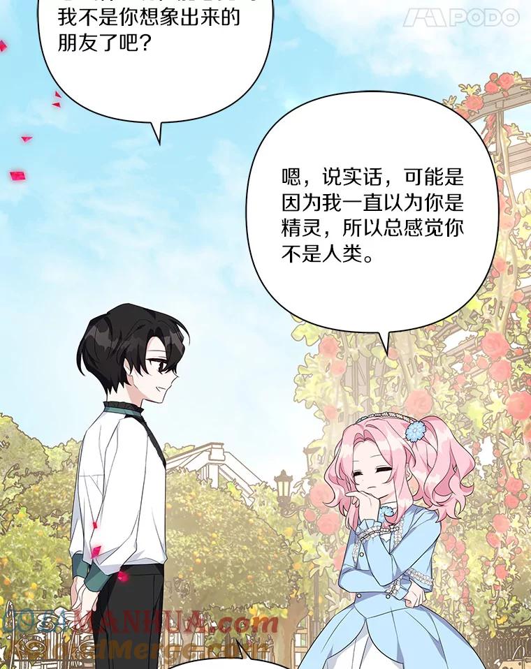 《反派家族的掌权小女儿》20.下午茶 第101页