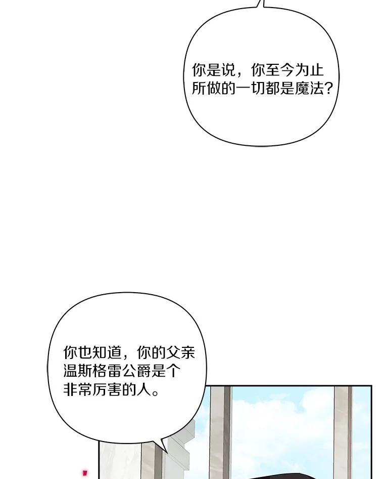 《反派家族的掌权小女儿》20.下午茶 第34页