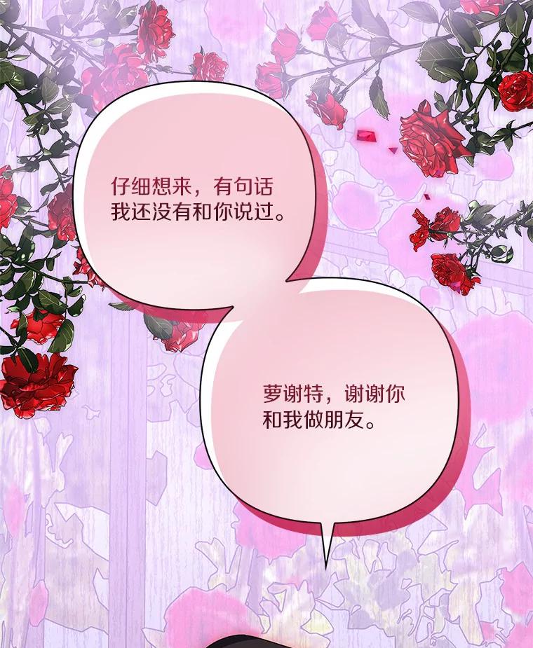 《反派家族的掌权小女儿》21.真实的我 第15页