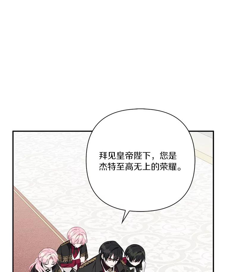 《反派家族的掌权小女儿》21.真实的我 第66页