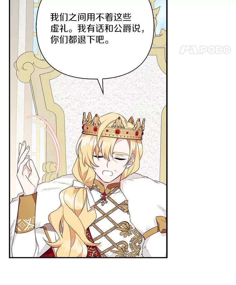 《反派家族的掌权小女儿》21.真实的我 第72页