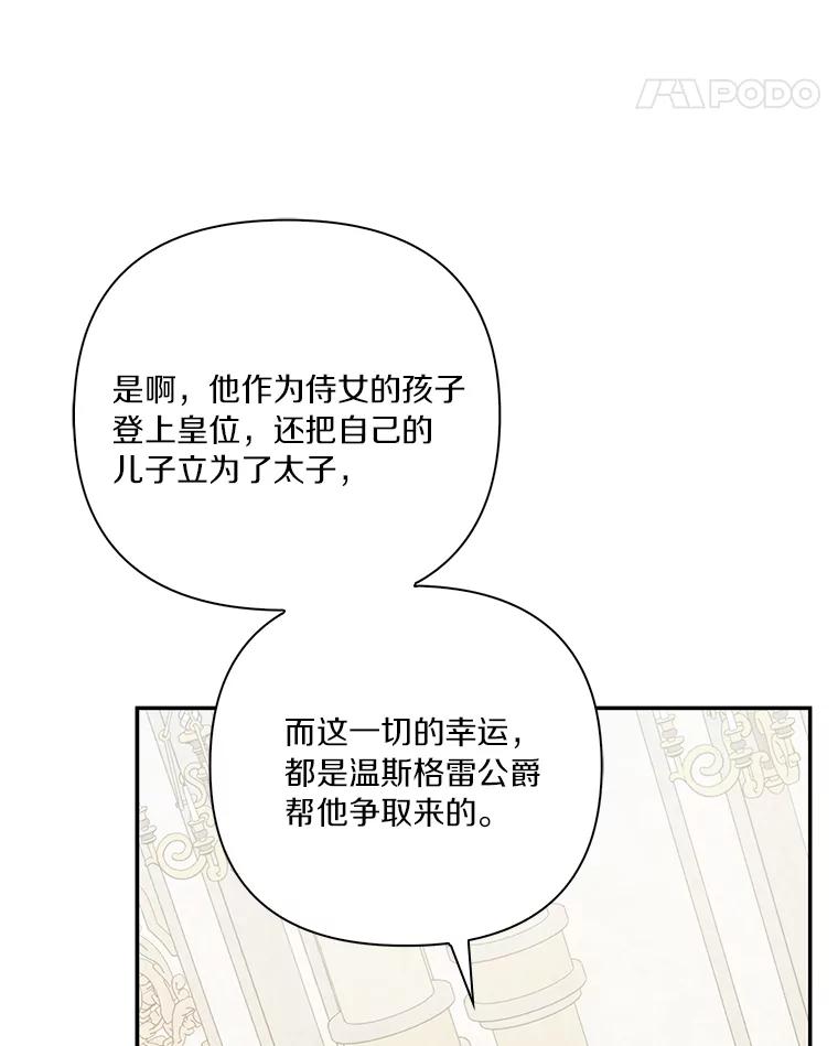 《反派家族的掌权小女儿》21.真实的我 第100页