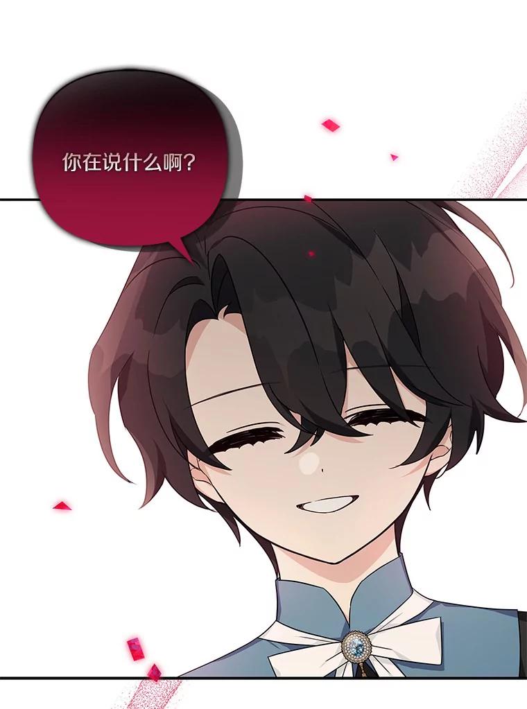 《反派家族的掌权小女儿》21.真实的我 第118页
