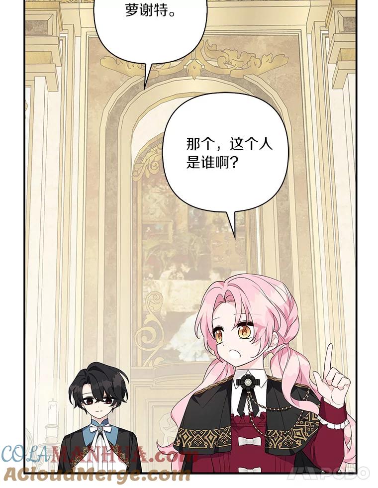 《反派家族的掌权小女儿》21.真实的我 第117页