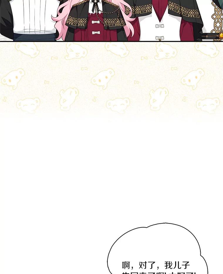 《反派家族的掌权小女儿》21.真实的我 第84页