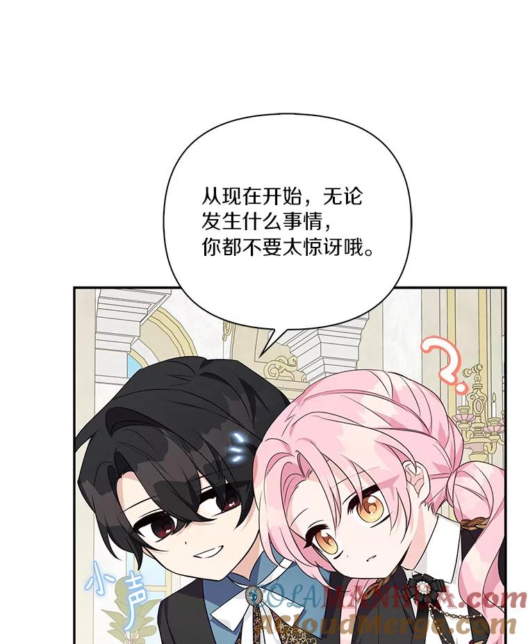 《反派家族的掌权小女儿》21.真实的我 第73页
