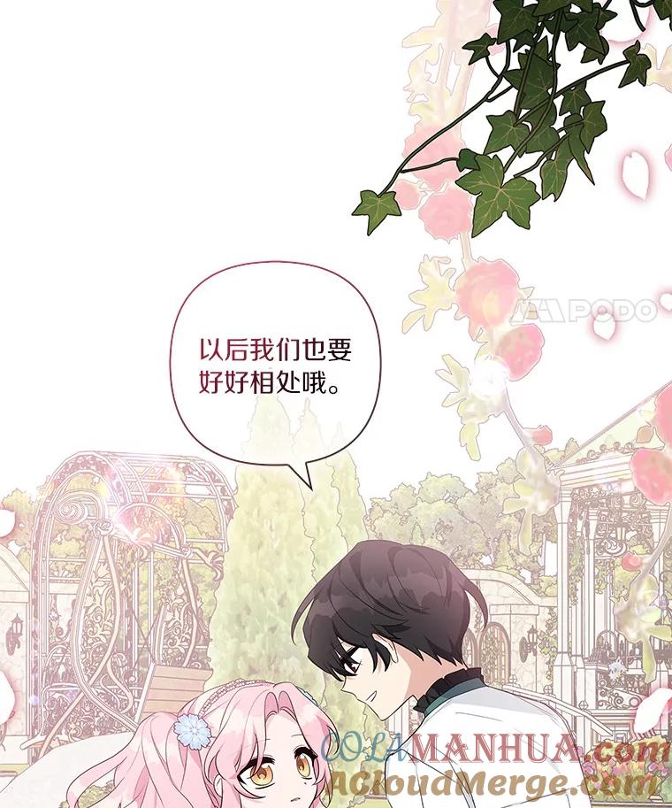 《反派家族的掌权小女儿》21.真实的我 第21页