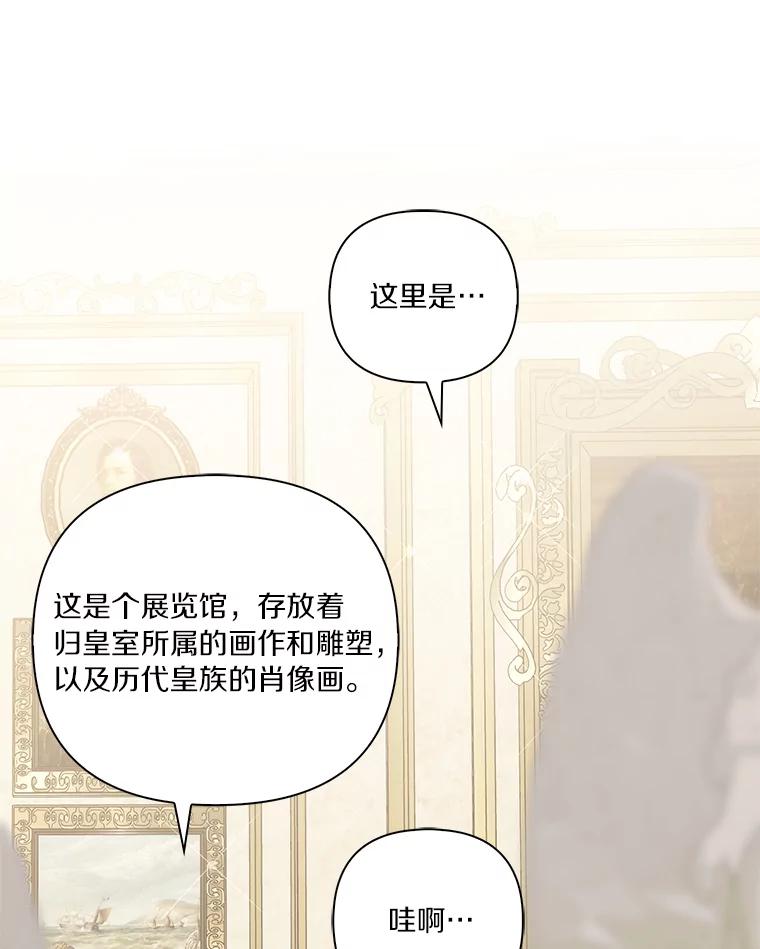 《反派家族的掌权小女儿》21.真实的我 第107页