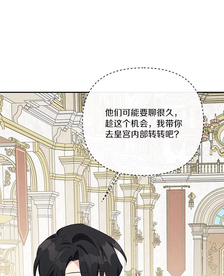 《反派家族的掌权小女儿》21.真实的我 第91页