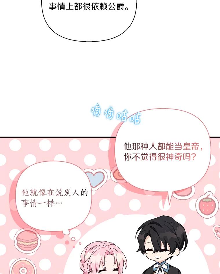 《反派家族的掌权小女儿》21.真实的我 第102页
