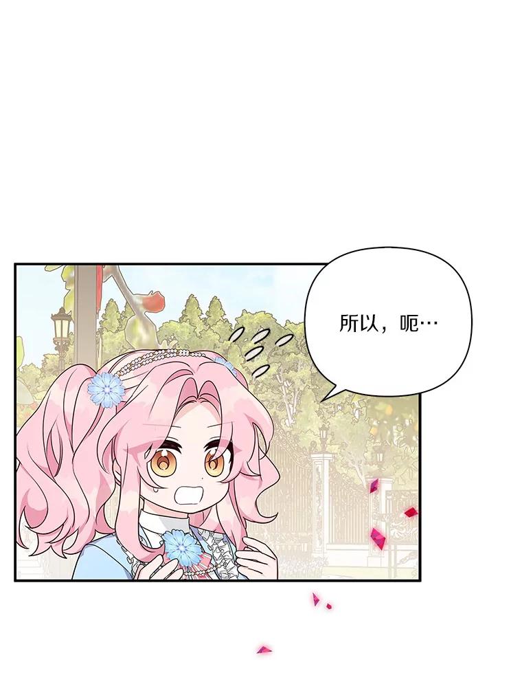 《反派家族的掌权小女儿》21.真实的我 第8页