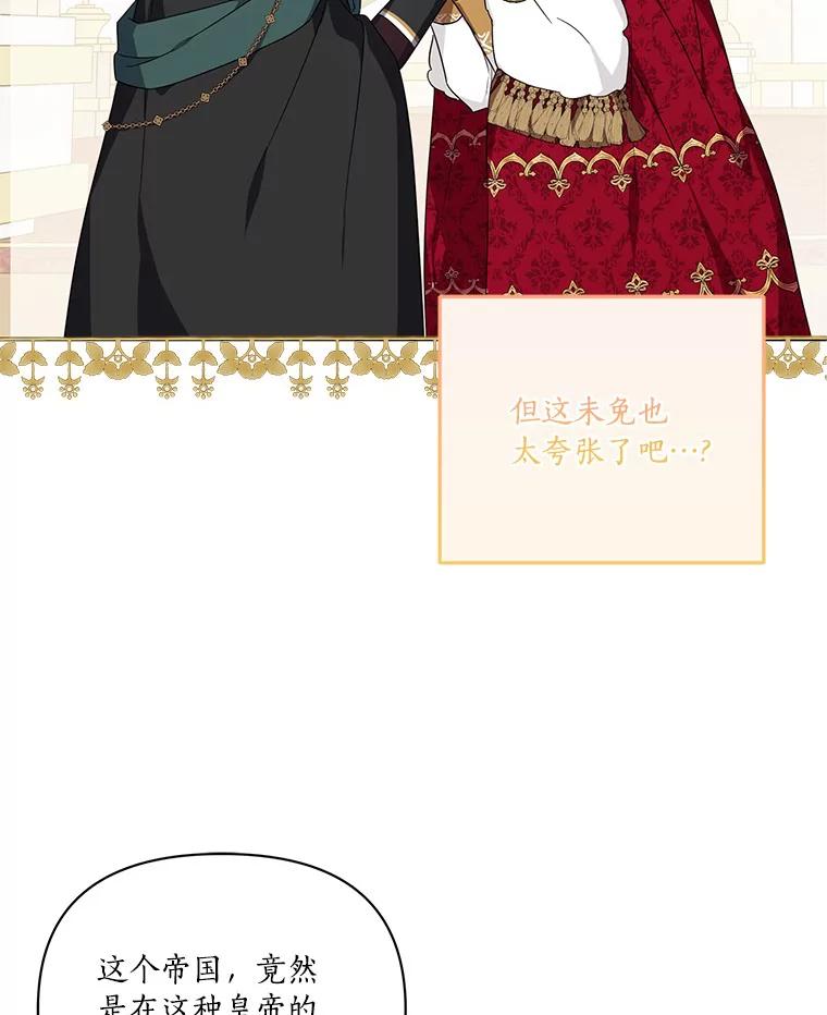 《反派家族的掌权小女儿》21.真实的我 第88页