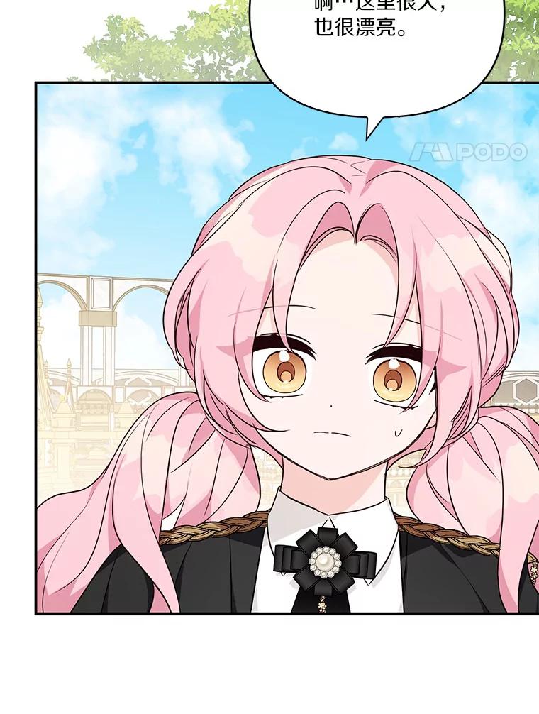 《反派家族的掌权小女儿》21.真实的我 第42页