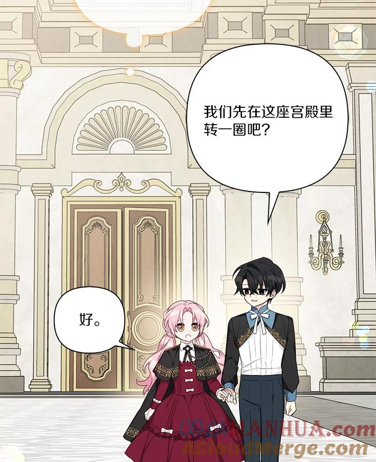 《反派家族的掌权小女儿》21.真实的我 第97页