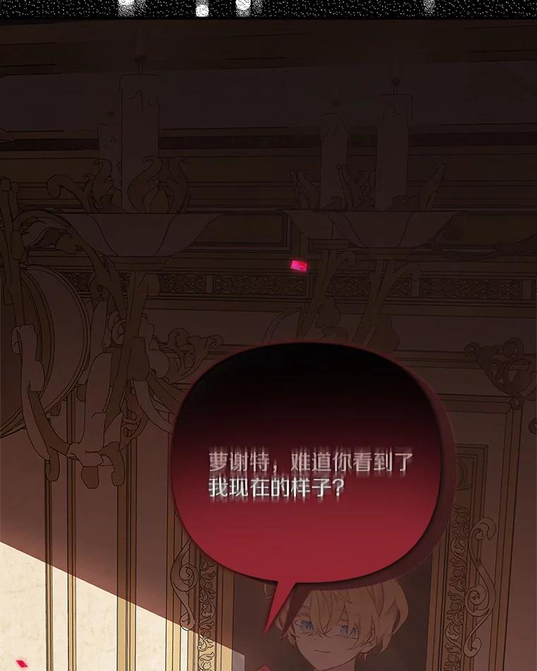 《反派家族的掌权小女儿》21.真实的我 第128页
