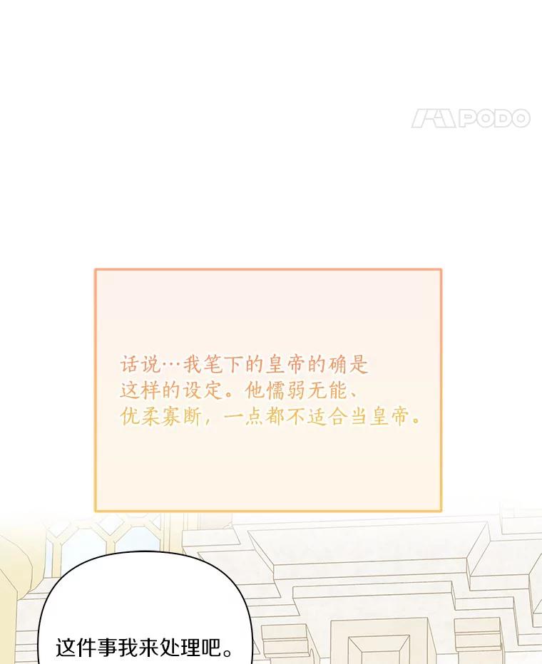 《反派家族的掌权小女儿》21.真实的我 第86页