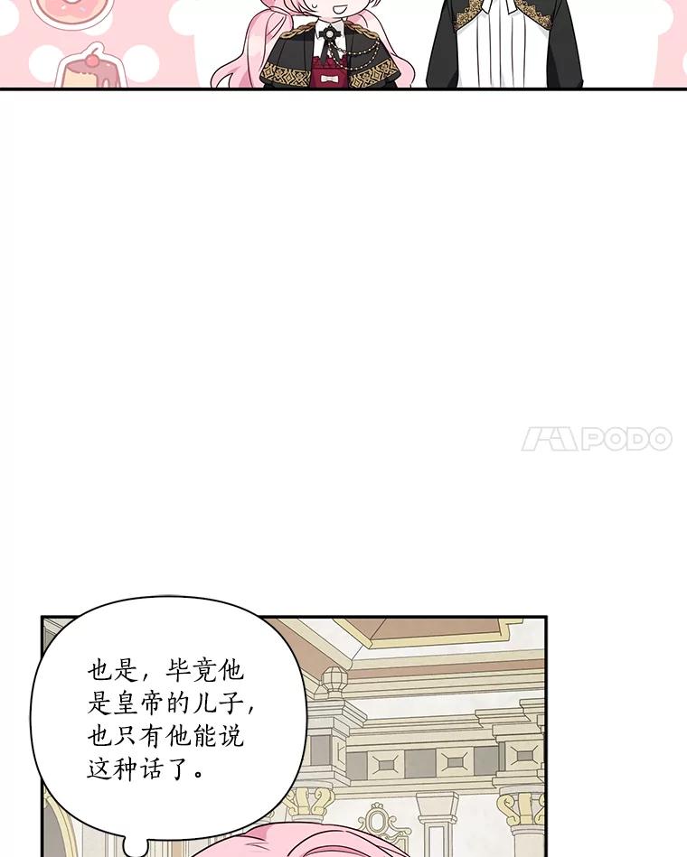 《反派家族的掌权小女儿》21.真实的我 第103页